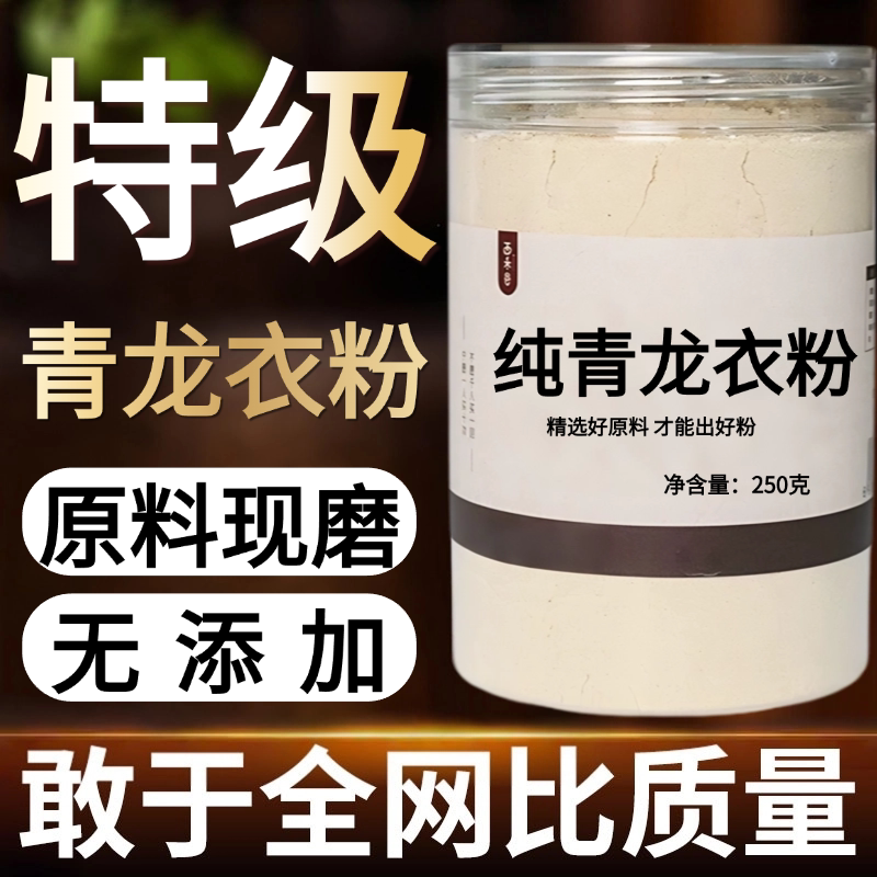 【纯药粉】青龙衣中药粉现磨50克天然新疆野核桃皮山核桃青皮