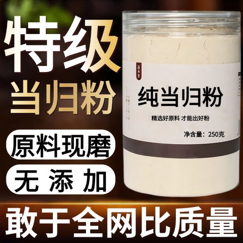 【纯药粉】当归粉超细粉高品质中药材甘肃无硫纯当归粉超细