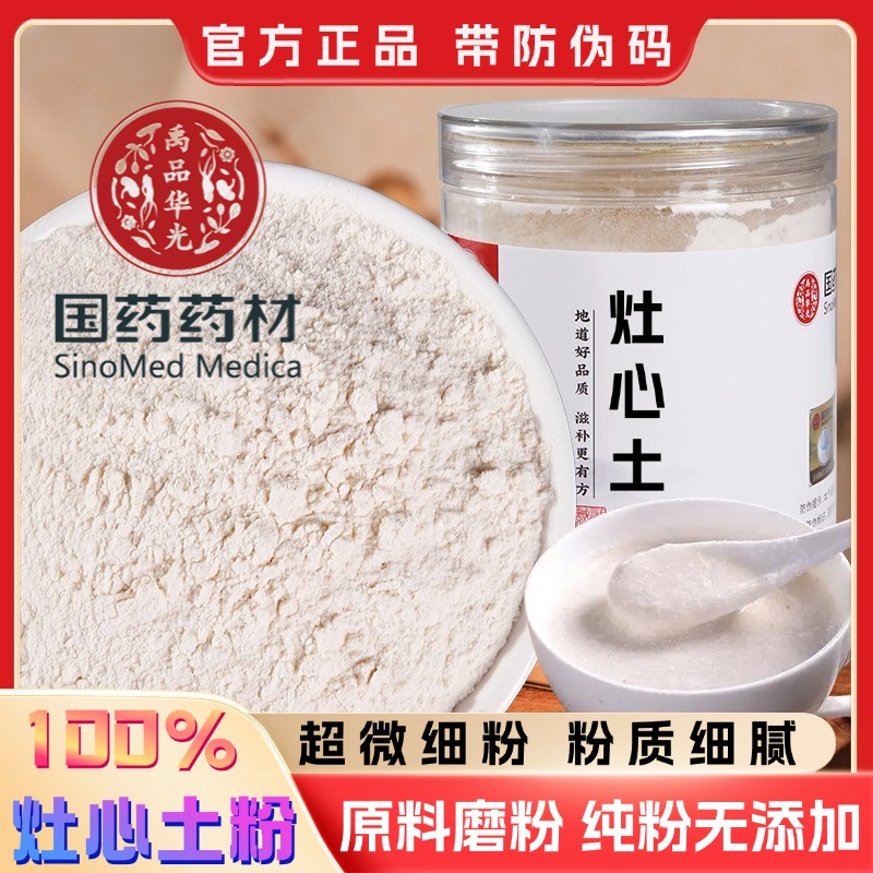 【纯药粉】灶心土中药粉现磨50克伏龙肝灶中黄土釜下土非中药
