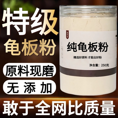 【纯药粉】龟板粉超细粉高品质 中药材龟板粉龟甲粉 纯粉