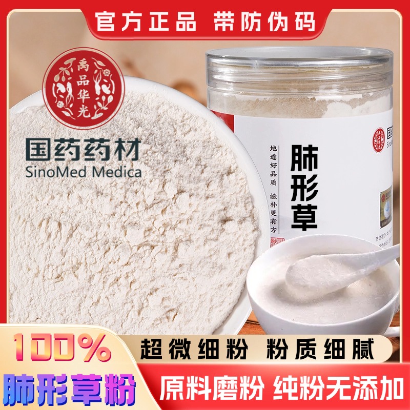 【纯药粉】肺形草中药粉500克肺行草肺型草穿藤金兰花铁交杯