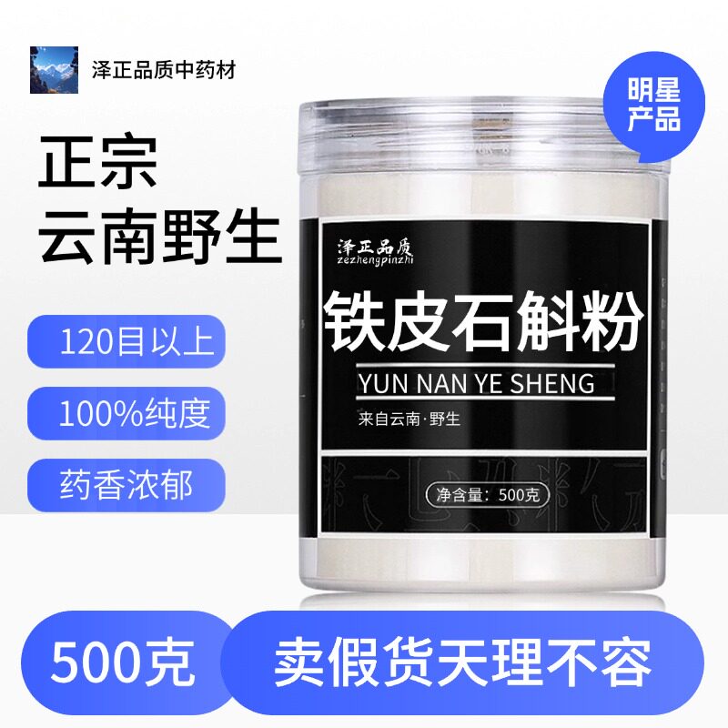 【纯药粉】包邮霍山铁皮石斛中药粉现磨50克官方正品旗舰中药