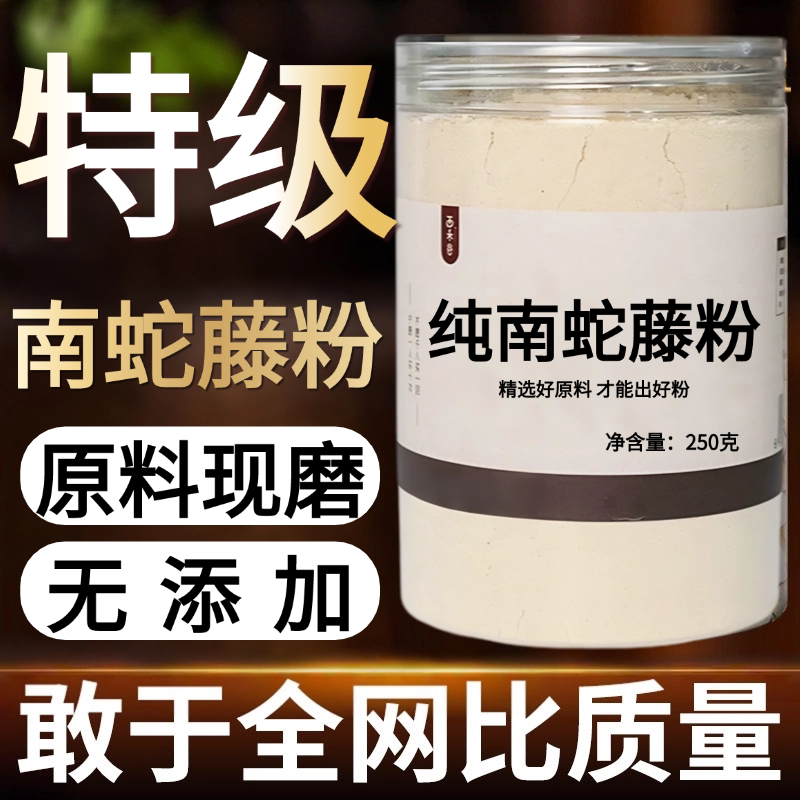 【纯药粉】南蛇藤500克中药粉金银柳 金红树 过山风 大南蛇
