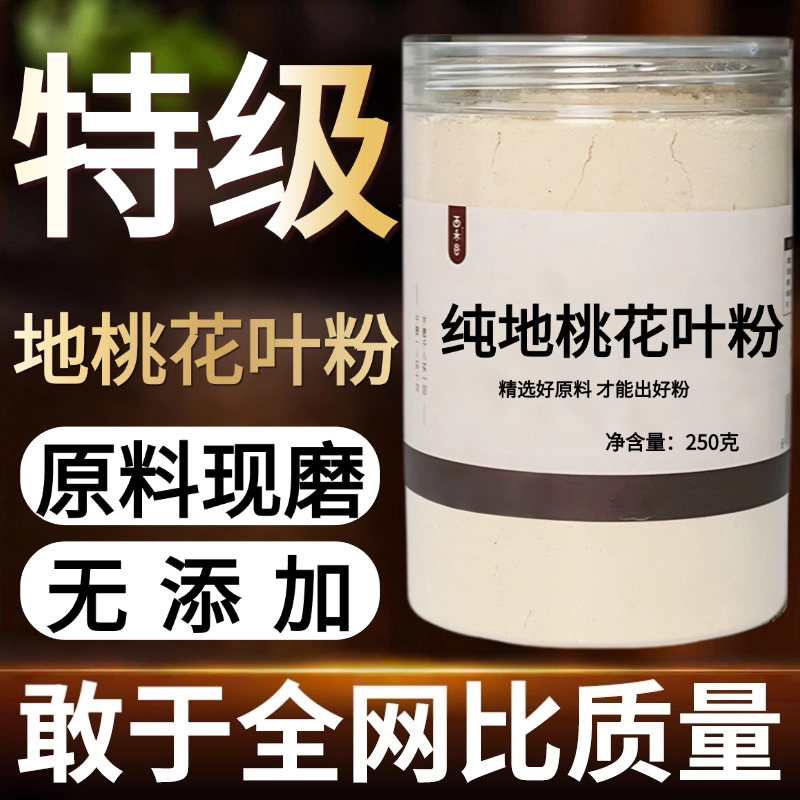 【纯药粉】地桃花叶中药粉现磨50克梵天花根野棉花根狗脚迹肖