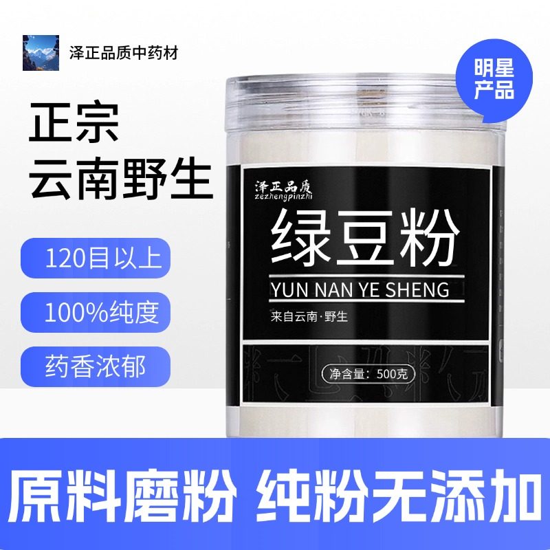 【纯药粉】绿豆粉超细粉高品质中药材现磨生绿豆面无添加食