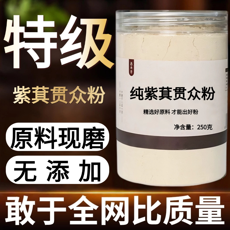 【纯药粉】包邮紫萁贯众中药粉现磨50克骨风龙骨风大贯众飞天