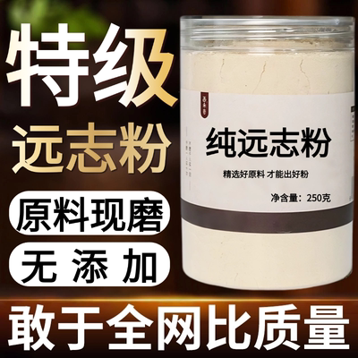 【纯药粉】远志粉新货野生高品质现磨超细中药材特级500克