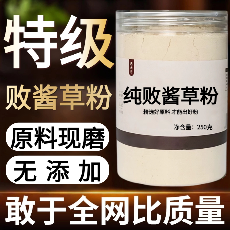 【纯药粉】败酱草粉超细粉高品质中药材 黄花败酱 马草 苦