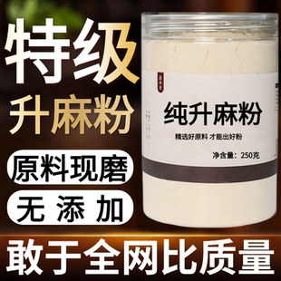 【纯药粉】升麻粉超细粉高品质中药材 野生升麻片 周升麻