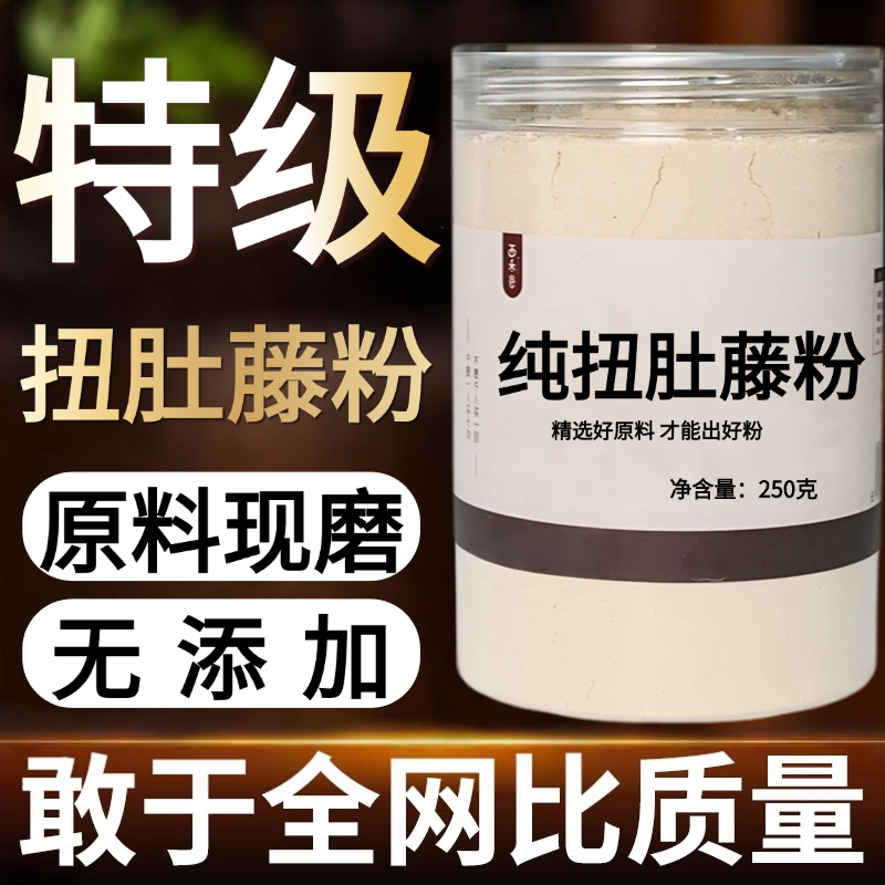 【纯药粉】扭肚藤中药粉500克扭肚藤白花茶猪肚勒青藤仔花中