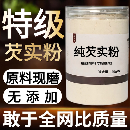 【纯药粉】芡实粉超细粉高品质中药材鸡头米欠实米广东肇庆