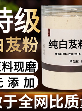 【纯药粉】白芨粉超细粉高品质中药材贵州白芨旱白芨超细农