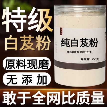 【纯药粉】白芨粉超细粉高品质中药材贵州白芨旱白芨超细农