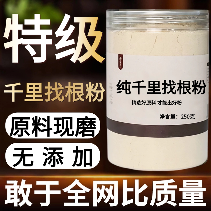 【纯药粉】千里找根中药粉500克