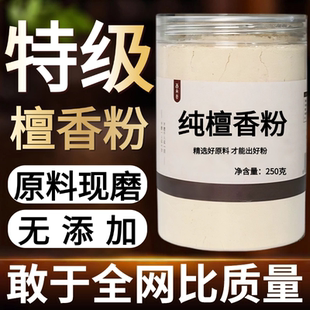 【纯药粉】檀香粉超细粉高品质 中药材 檀香木条细粉 紫檀