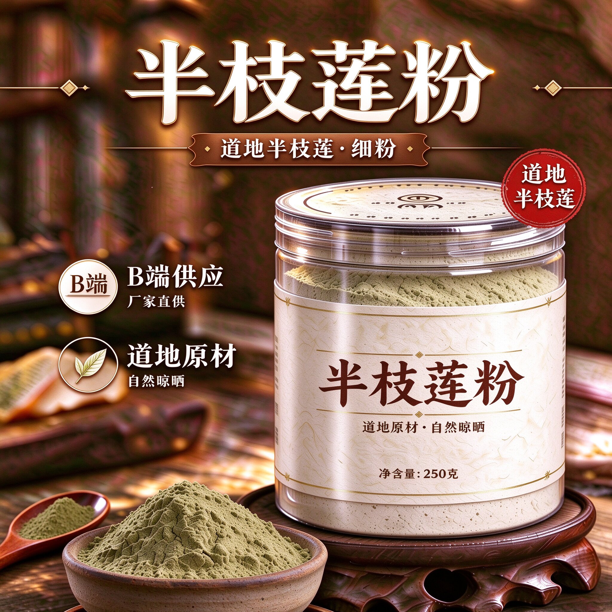 【纯粉】半枝莲粉500克 另有白花中药粉店铺中药材大全
