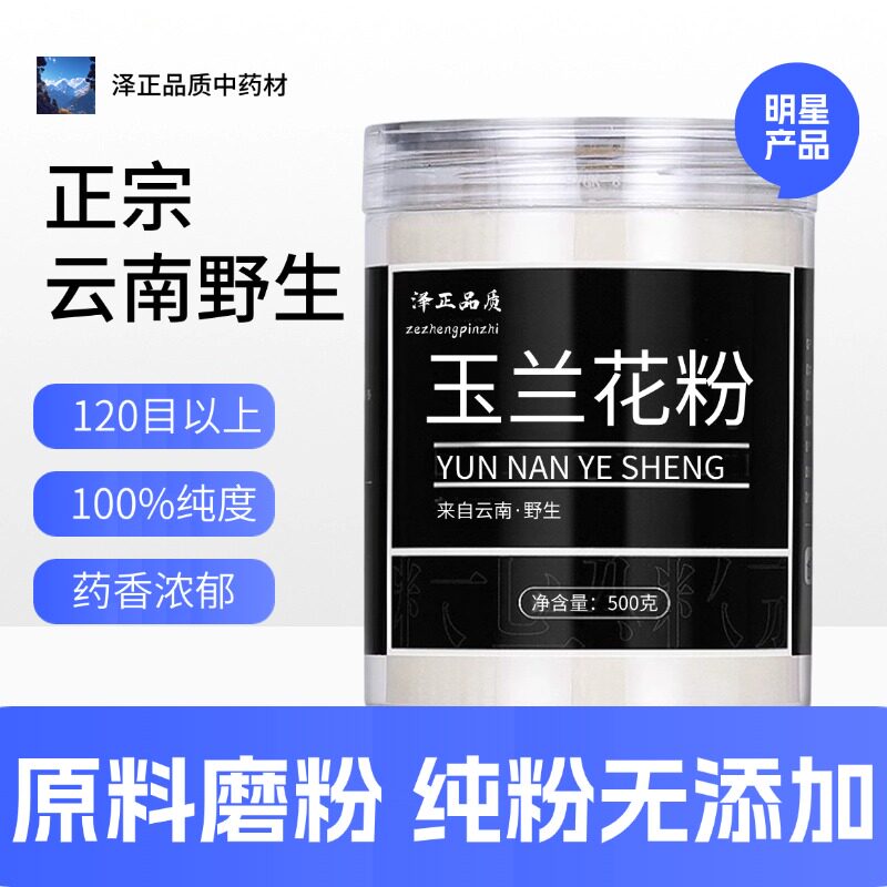 玉兰花粉500克玉兰花花草茶新货兰花玉兰花茶