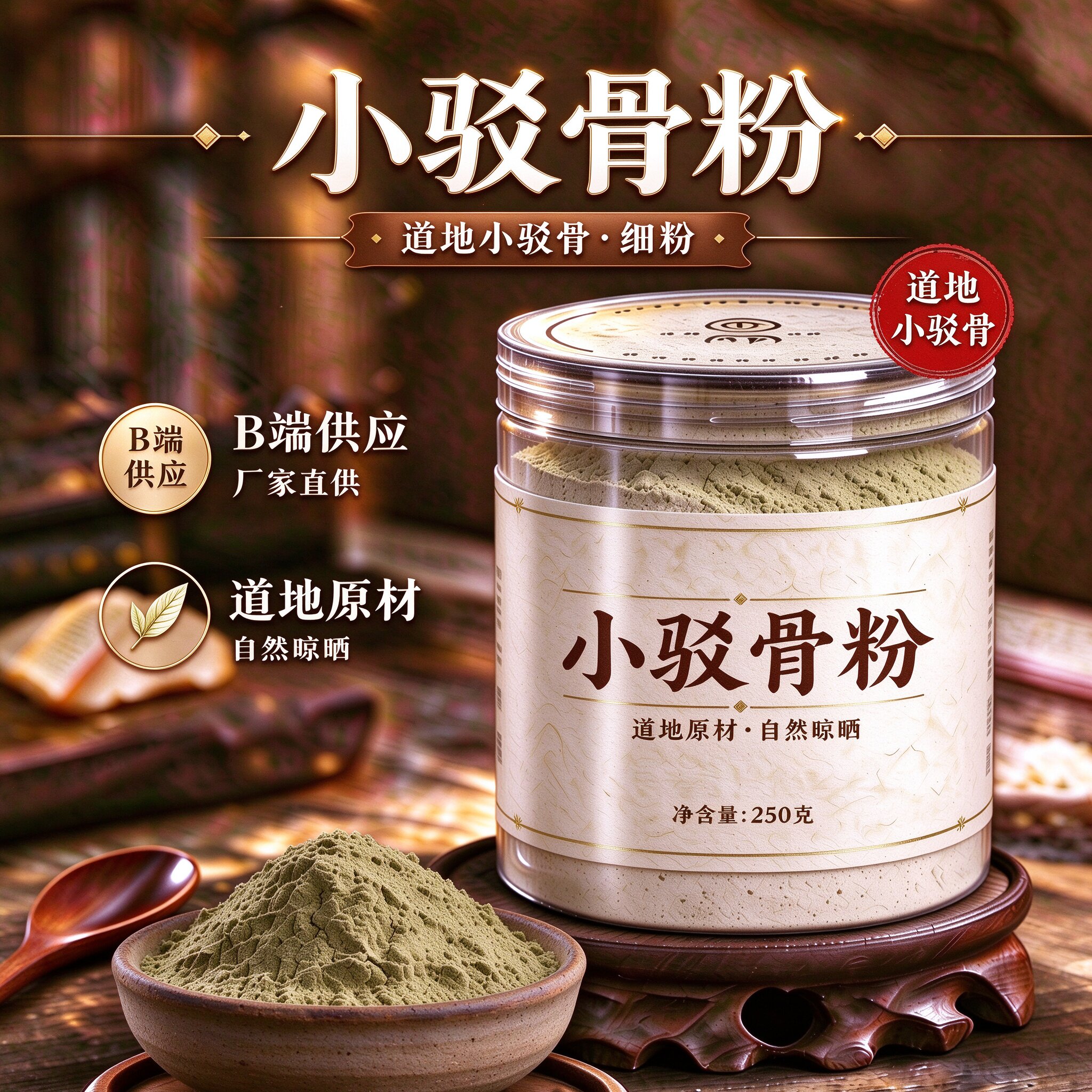 小驳骨粉现磨50克小驳骨接骨木接骨筒乌骨黄藤