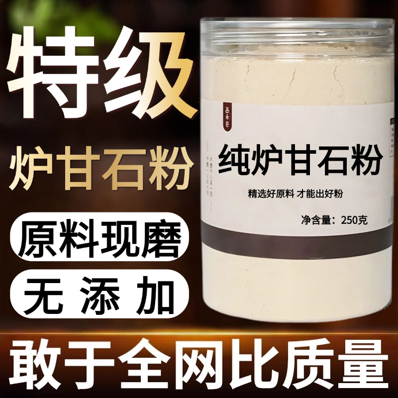 【纯粉】炉甘石粉500克中药粉店铺中药材大全