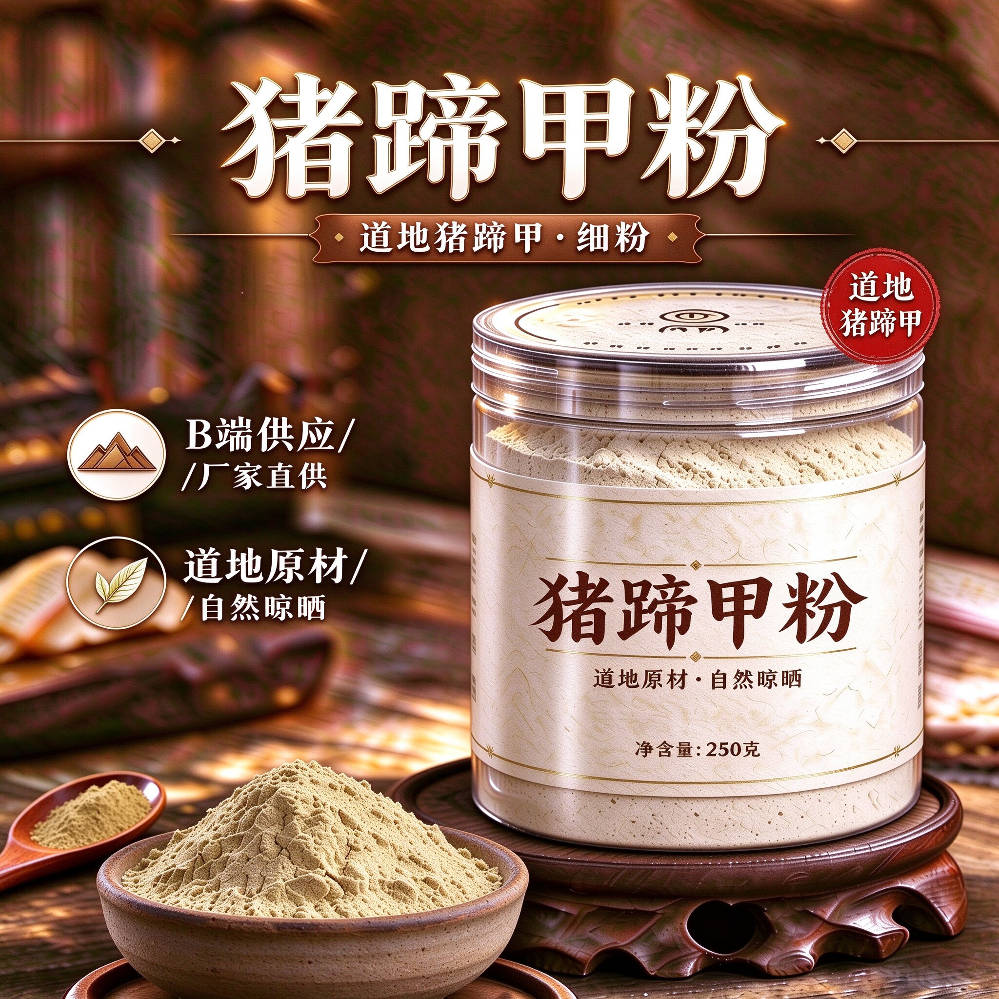 【纯粉】猪蹄甲粉 猪甲 猪蹄甲 猪中药粉店铺中药材大全