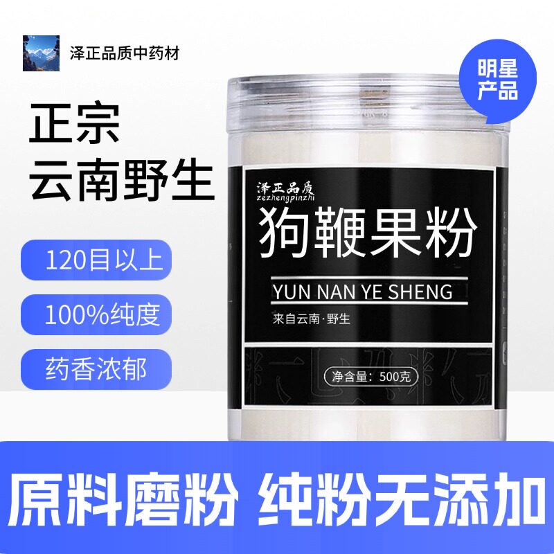 狗鞭果粉500克毛毛果 猪仔粒 锁阳果 男人泡酒