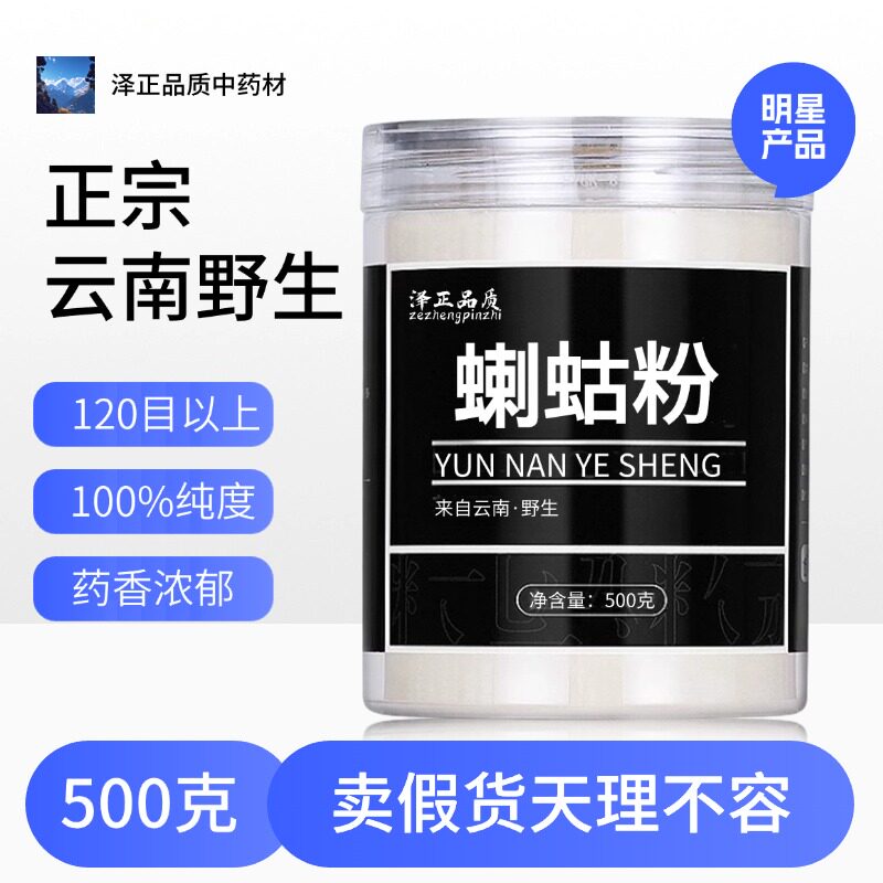 蝲蛄粉现磨50克蝼蛄蝼蛄干拉蛄店