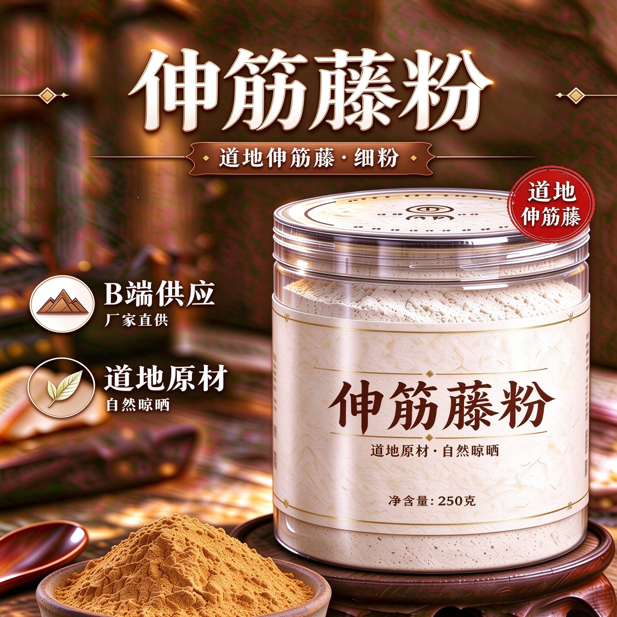 伸筋藤粉500克