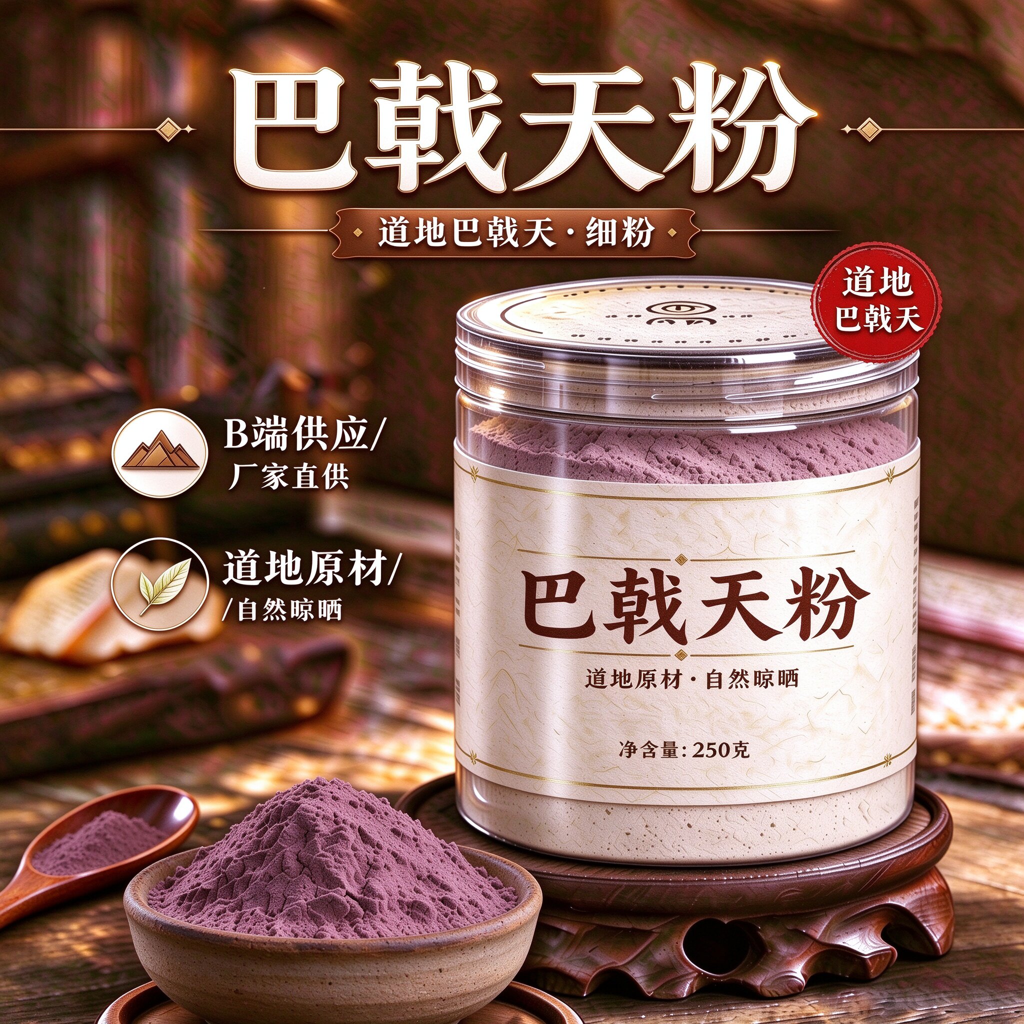 【纯粉】巴戟天粉现磨50克抽芯巴中药粉店铺中药材大全