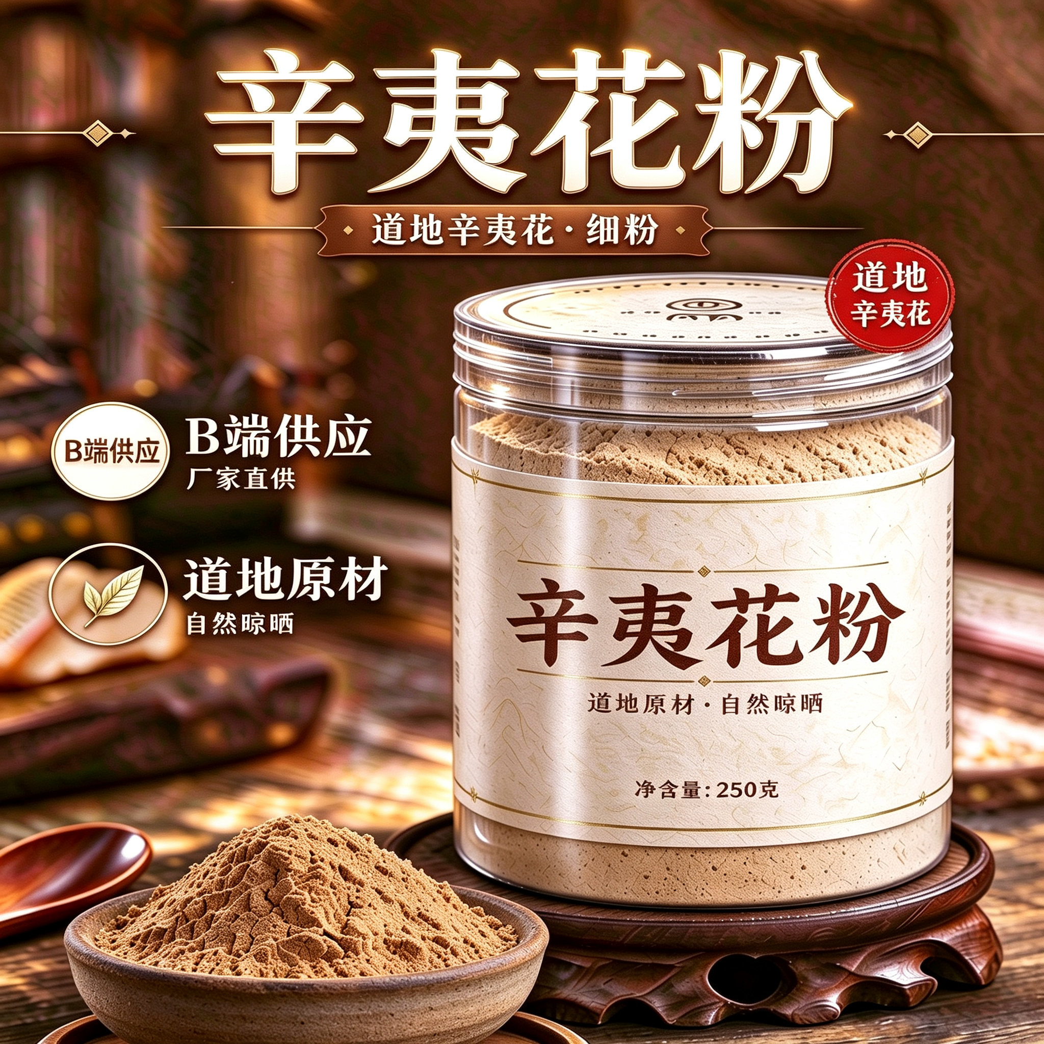 【纯粉】辛夷花粉现磨50克木笔花中药粉店铺中药材大全
