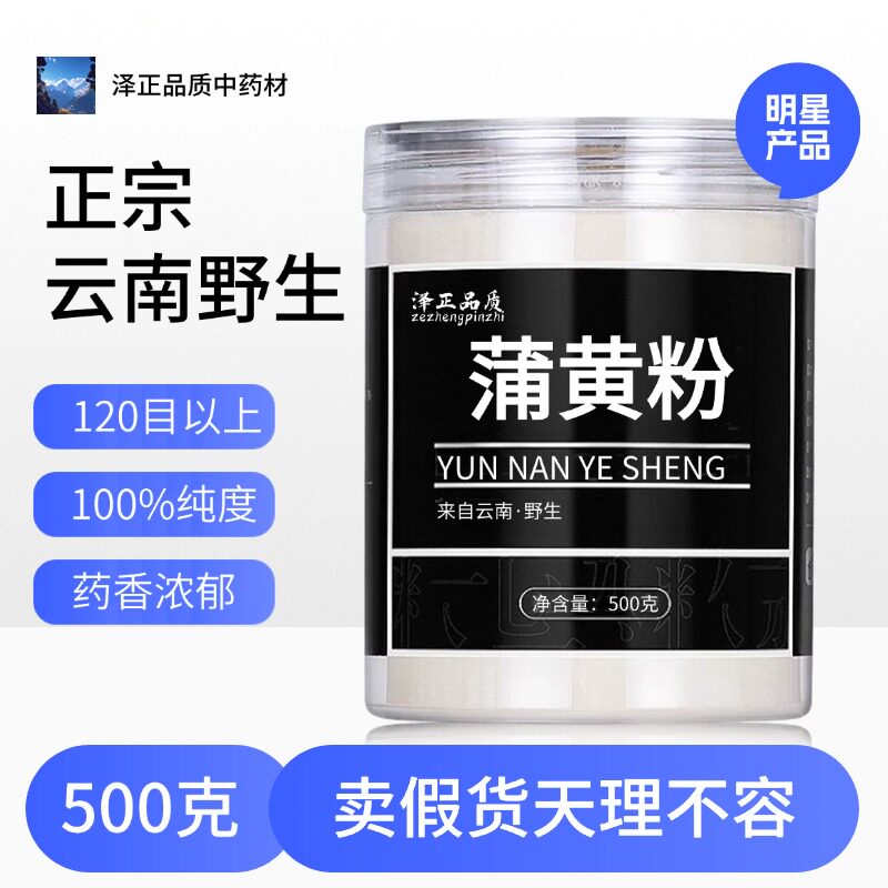 蒲黄粉500克蒲黄粉生蒲黄正品天然