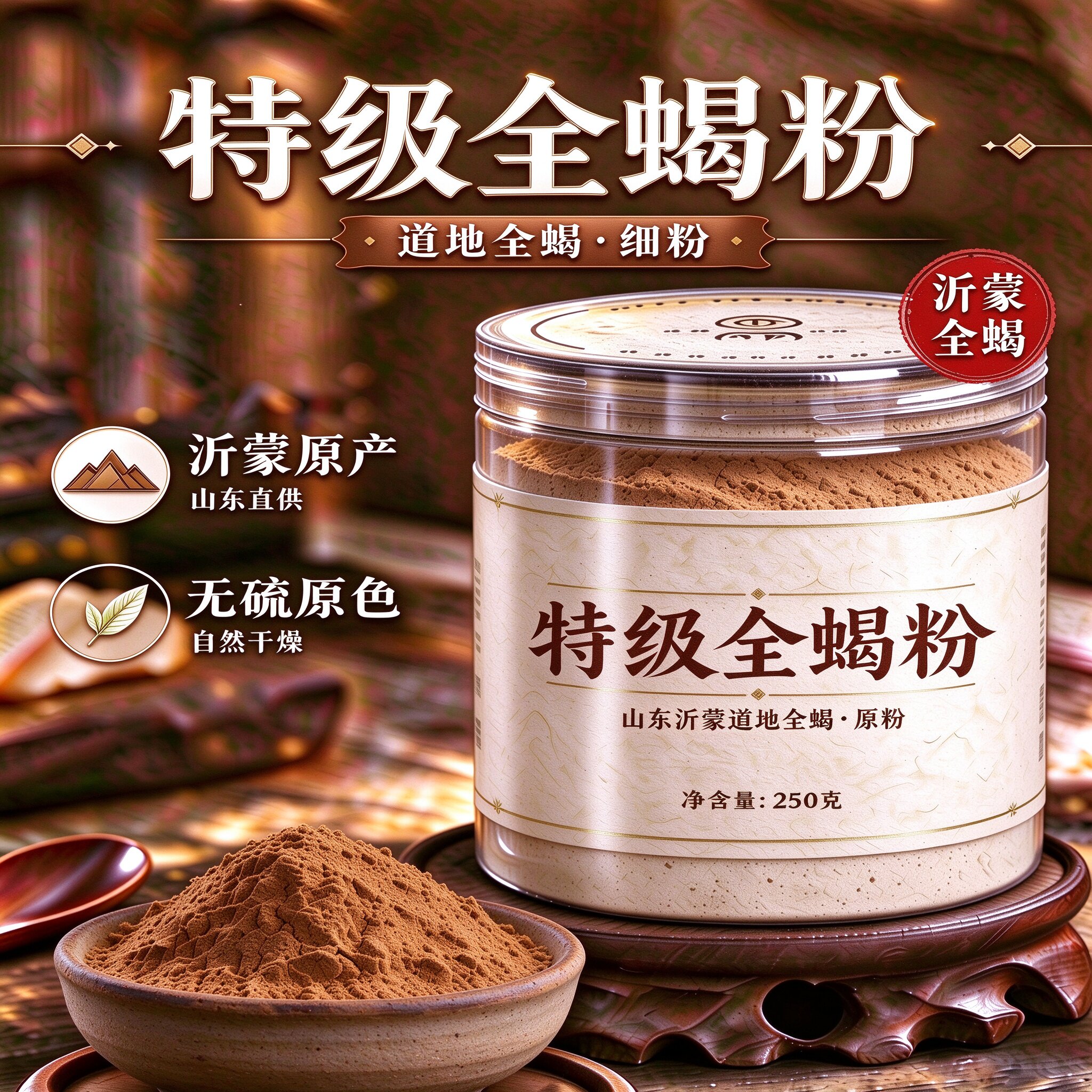 【纯粉】全虫蝎子粉50全蝎g全蝎粉蝎子粉中药粉店铺