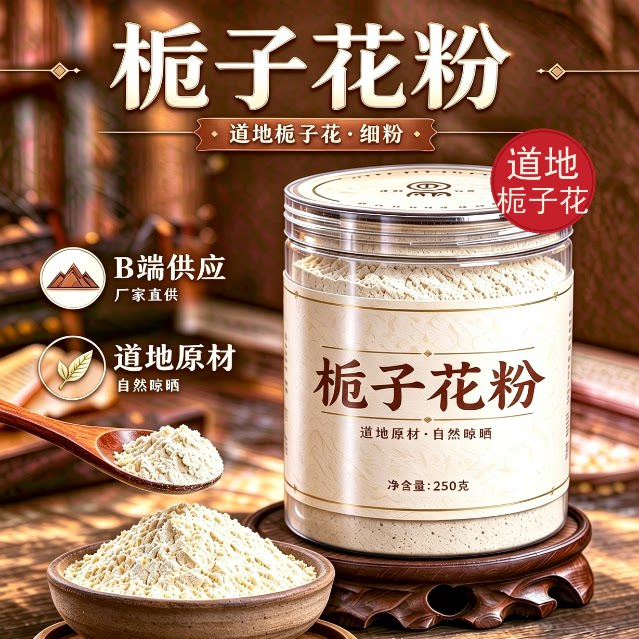栀子花粉500克