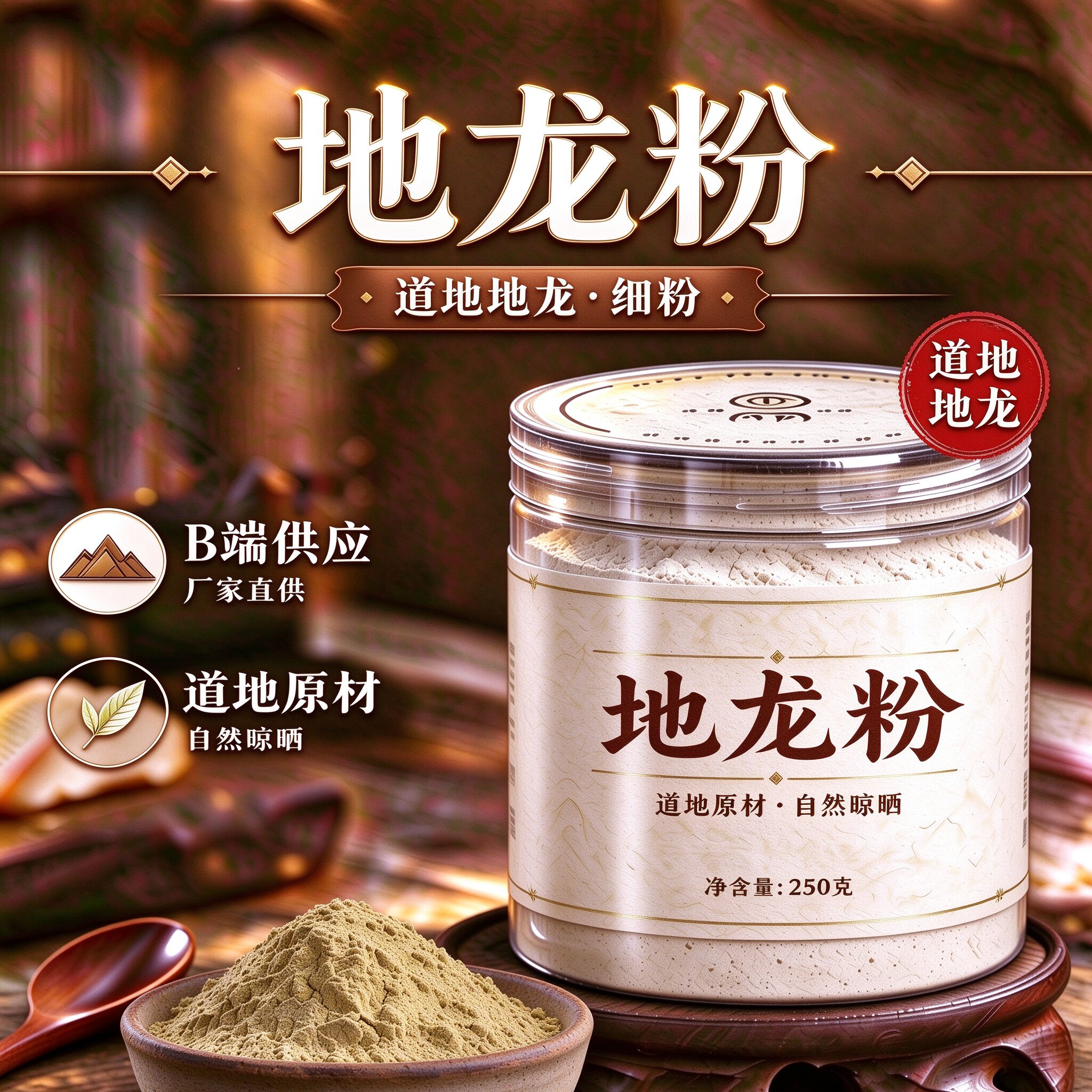 【纯粉】地龙粉干蚯蚓粉100克中药粉店铺中药材大全