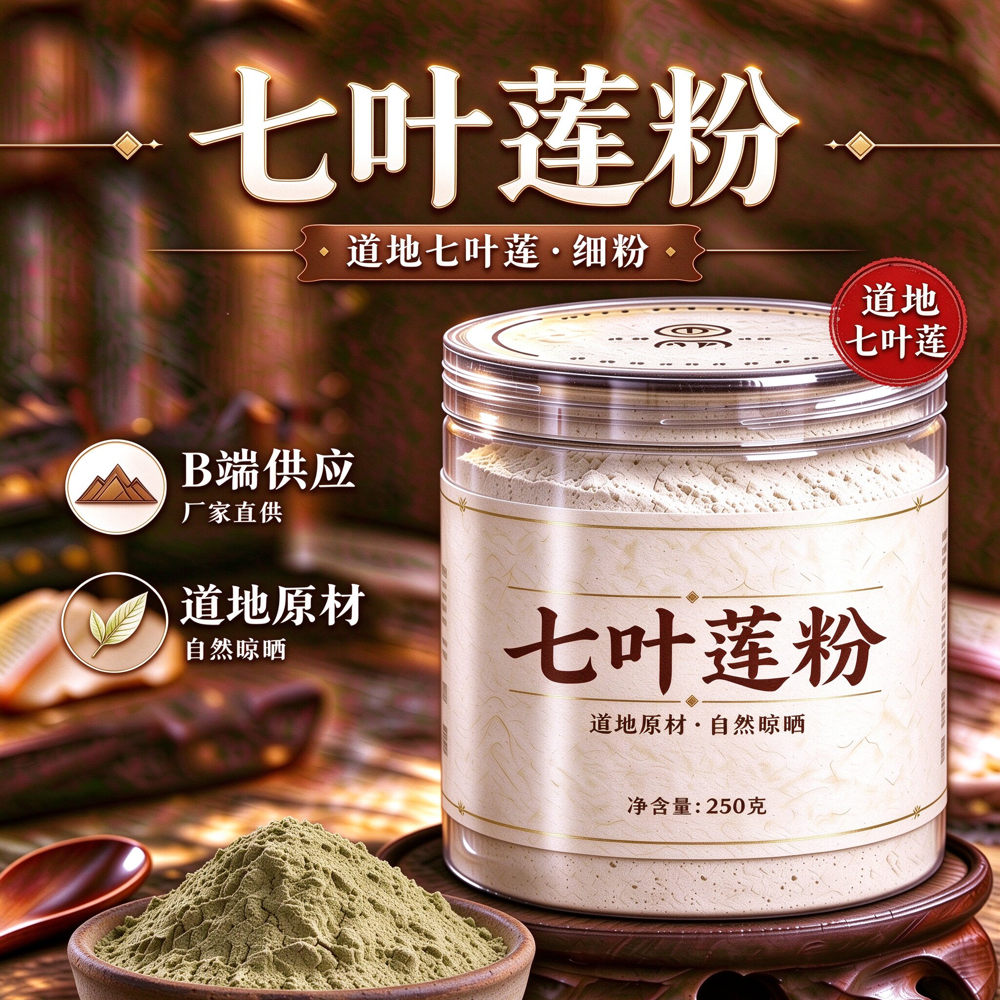 【纯粉】七叶莲粉500克中药粉店铺中药材大全