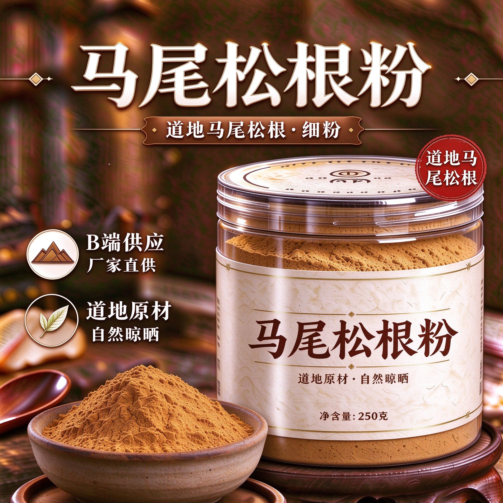 马尾松根粉500克紫松爬山松青松树松柏松节松