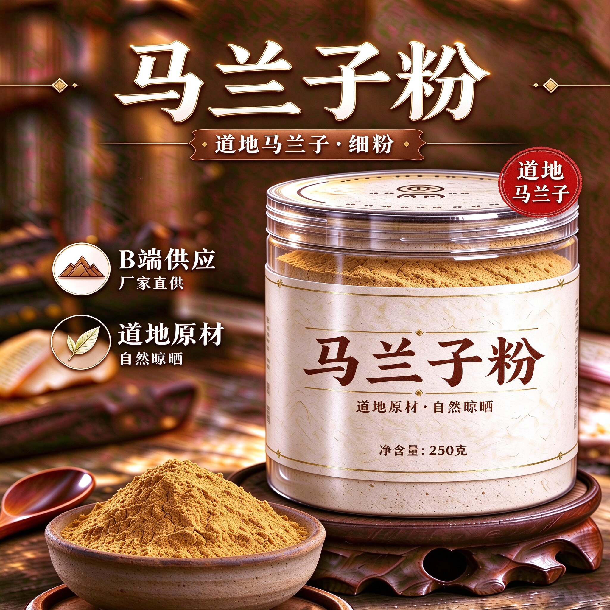 马兰子粉500克马蔺子庵闾子马楝子马莲子