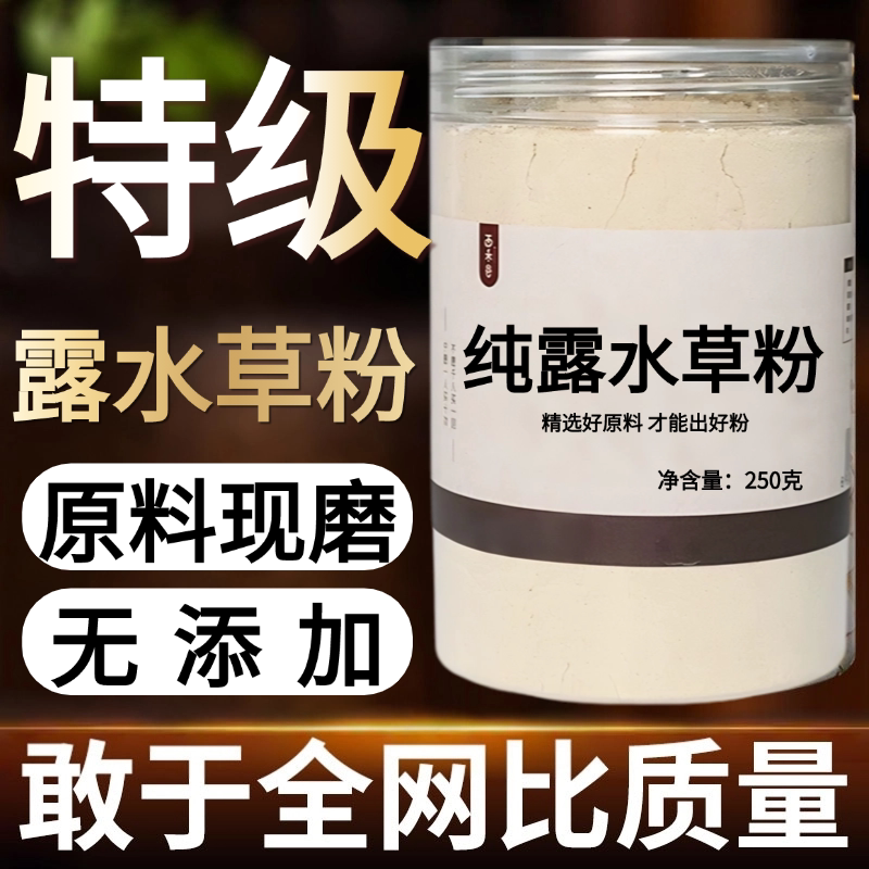 露水草粉500克鸡冠参 换肺草 如意草 珍珠露水