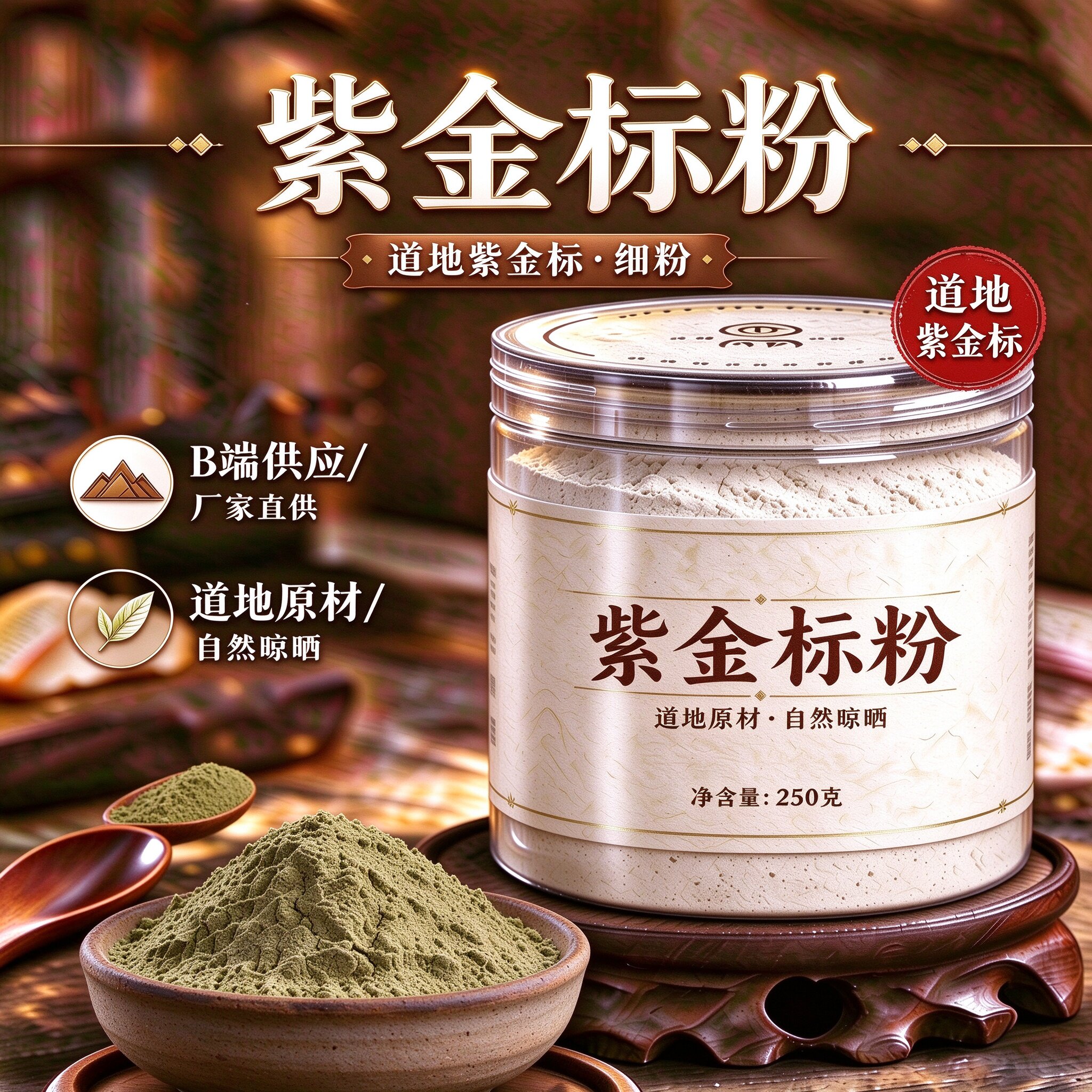 【纯粉】紫金标粉50克狗骨节 紫金中药粉店铺中药材大全
