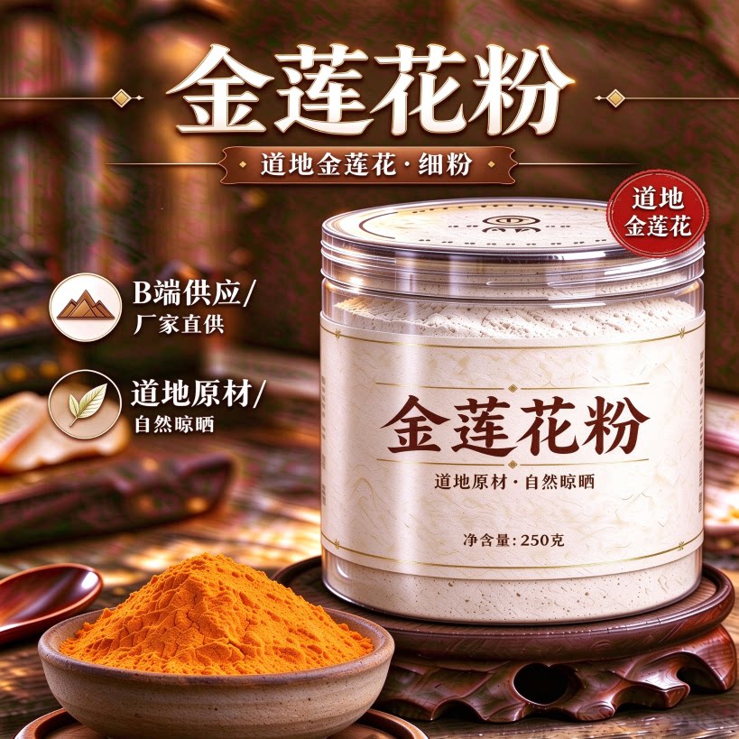 【纯粉】金莲花粉50克旱地莲 金连中药粉店铺中药材大全