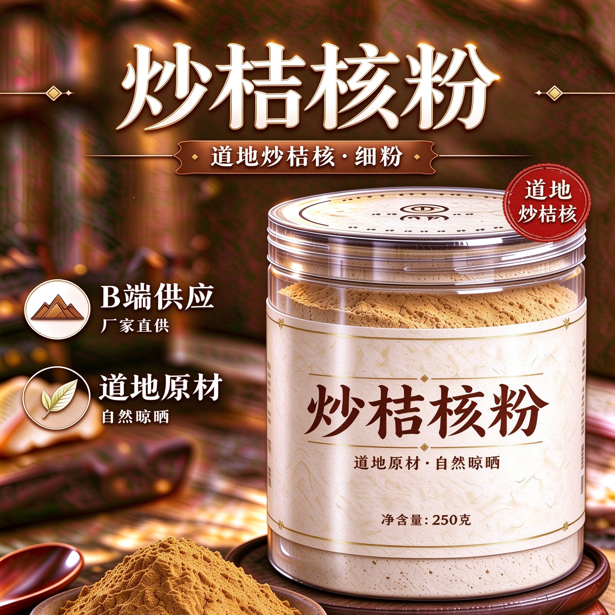 【纯粉】橘核粉500克桔子籽橘核桔中药粉店铺中药材大全