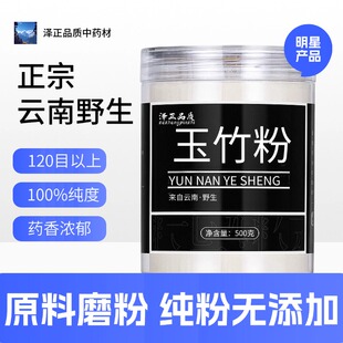 玉竹粉现磨50克玉术竹七根玉竹片湘玉竹可