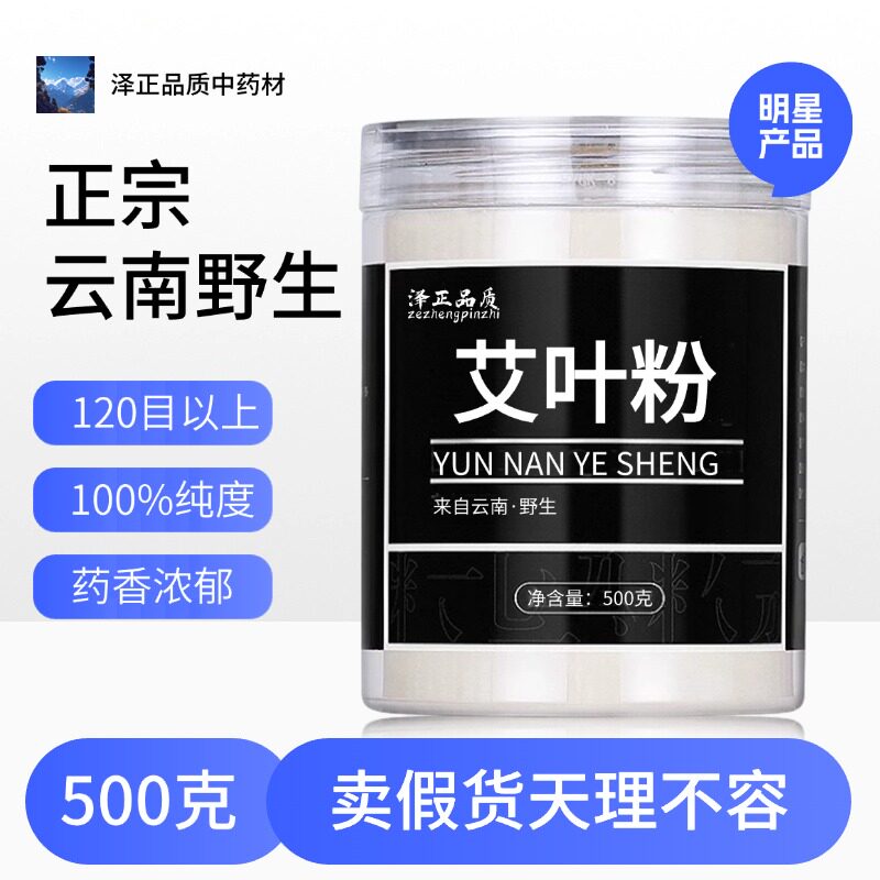 【纯粉】艾叶粉 艾草粉 黄金艾绒 中药粉店铺中药材大全