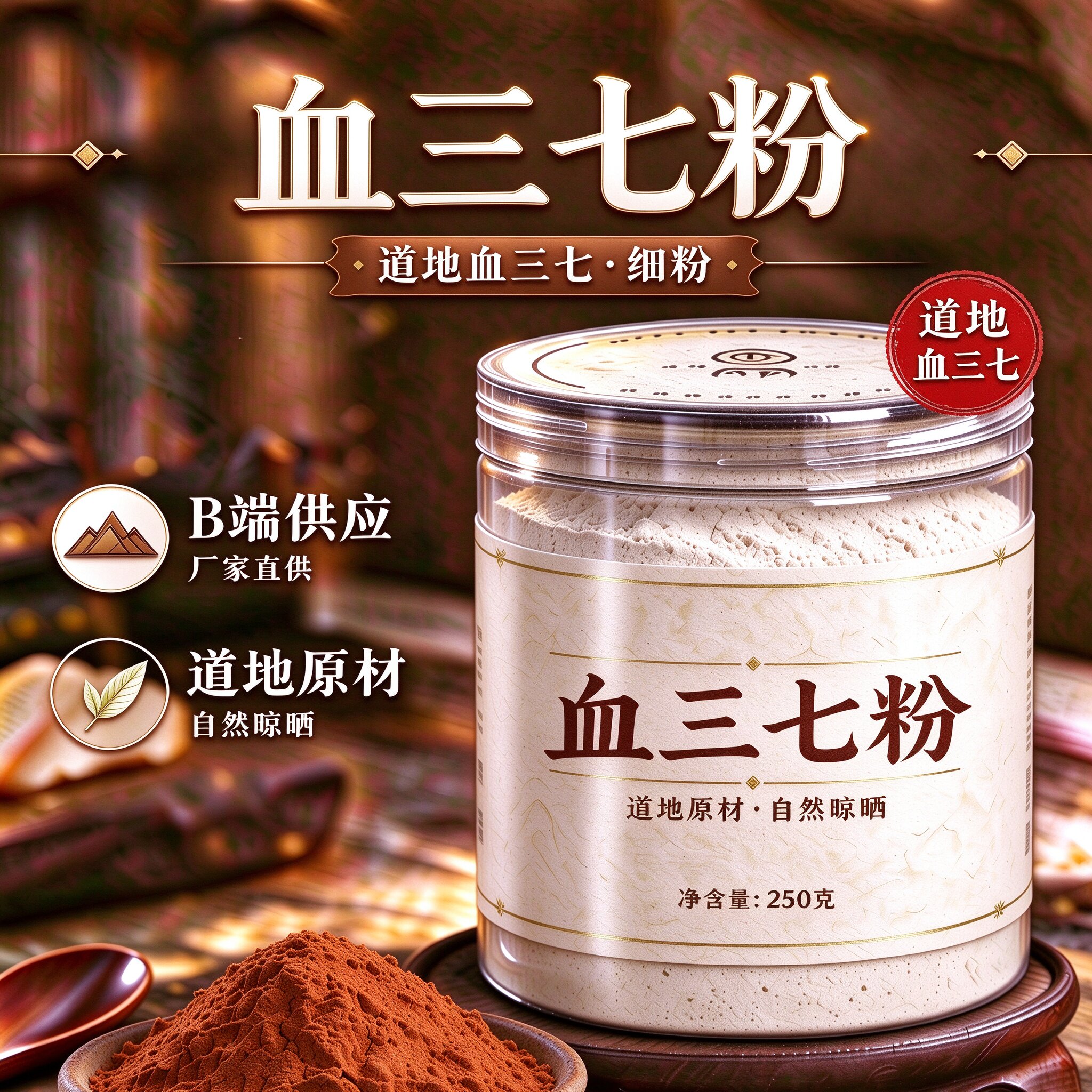 【纯粉】血三七 云南血三七粉 中中药粉店铺中药材大全