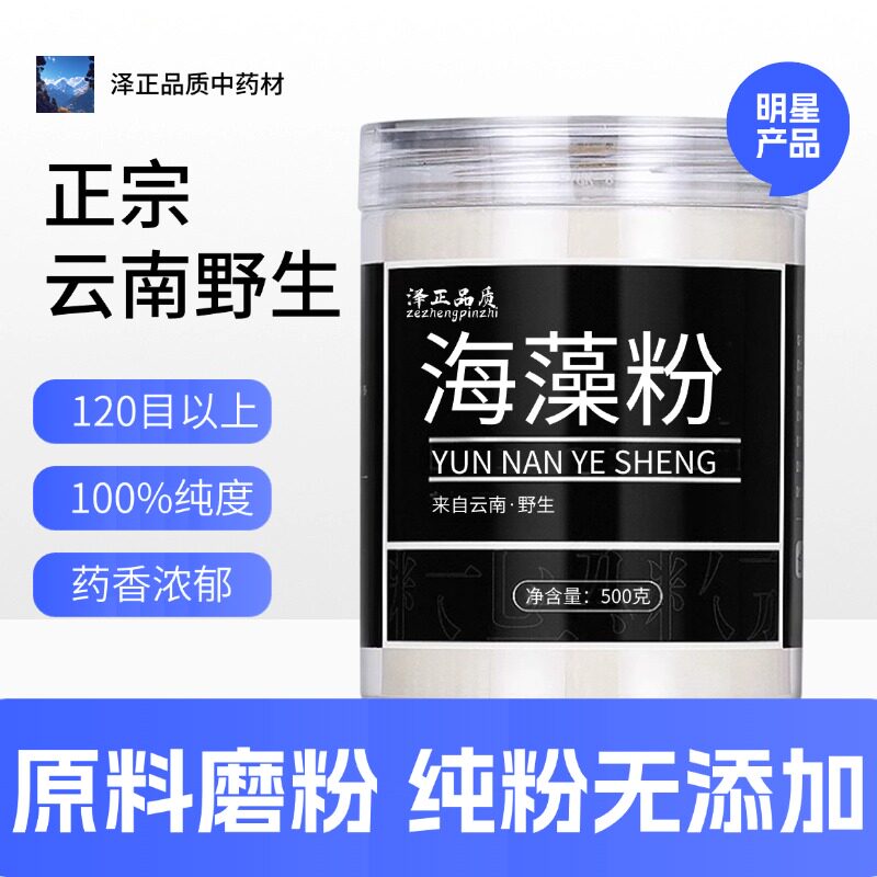 【纯粉】海藻粉   海藻  500克中药粉店铺中药材大全