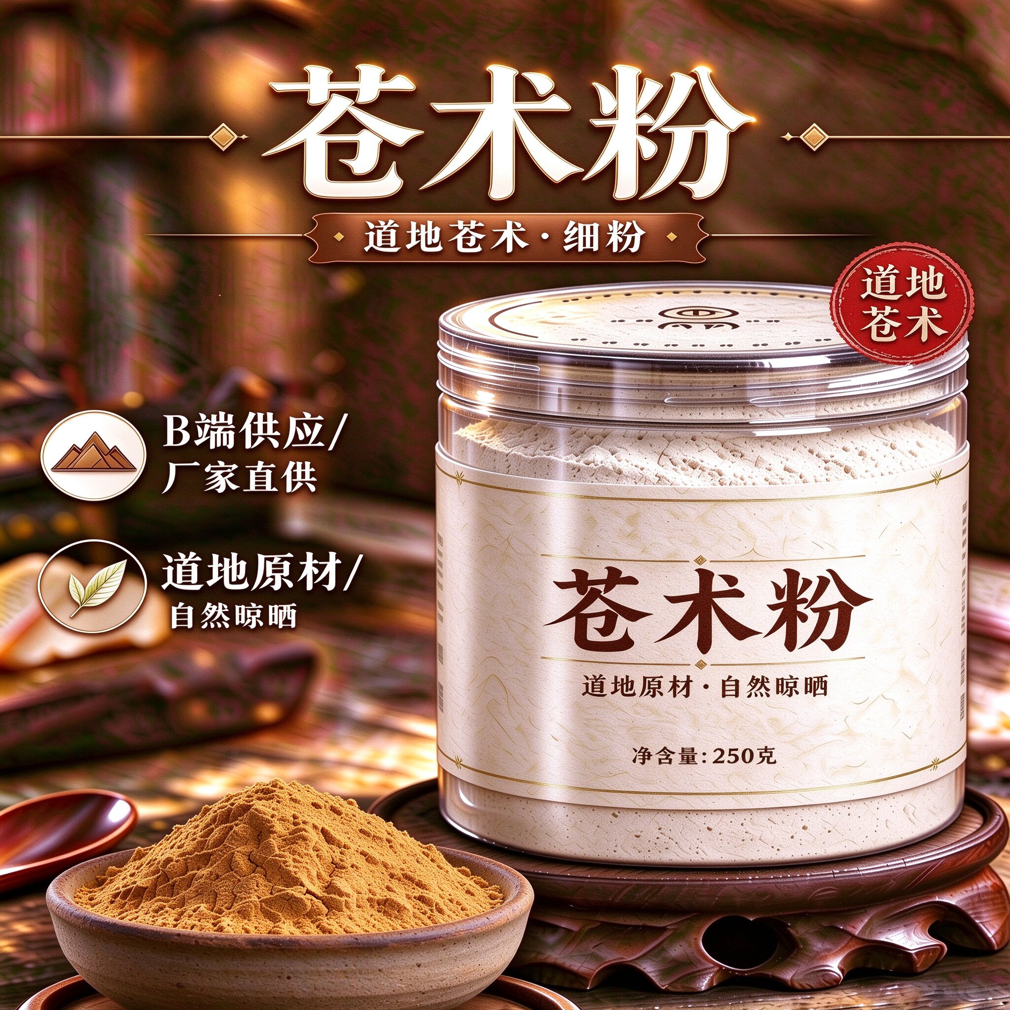 【纯粉】生苍术粉苍术粉500克食用中药粉店铺中药材大全
