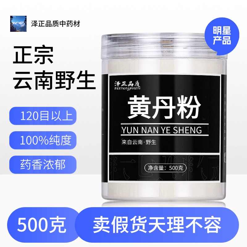 【纯粉】黄丹粉红丹粉樟丹粉黄丹中药粉店铺中药材大全