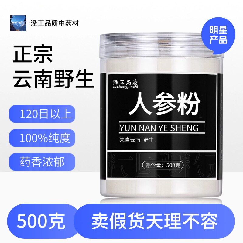 【纯粉】长白山产人参粉现磨50克中药粉店铺中药材大全