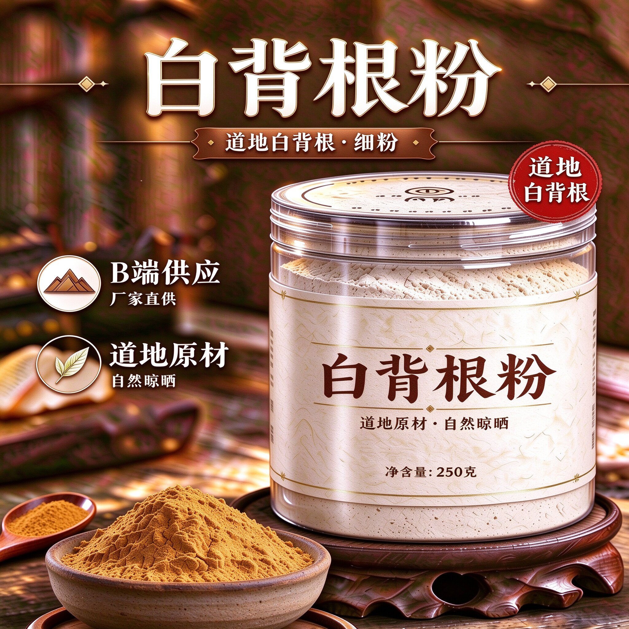 【纯粉】白背根粉500克白背叶根白中药粉店铺中药材大全