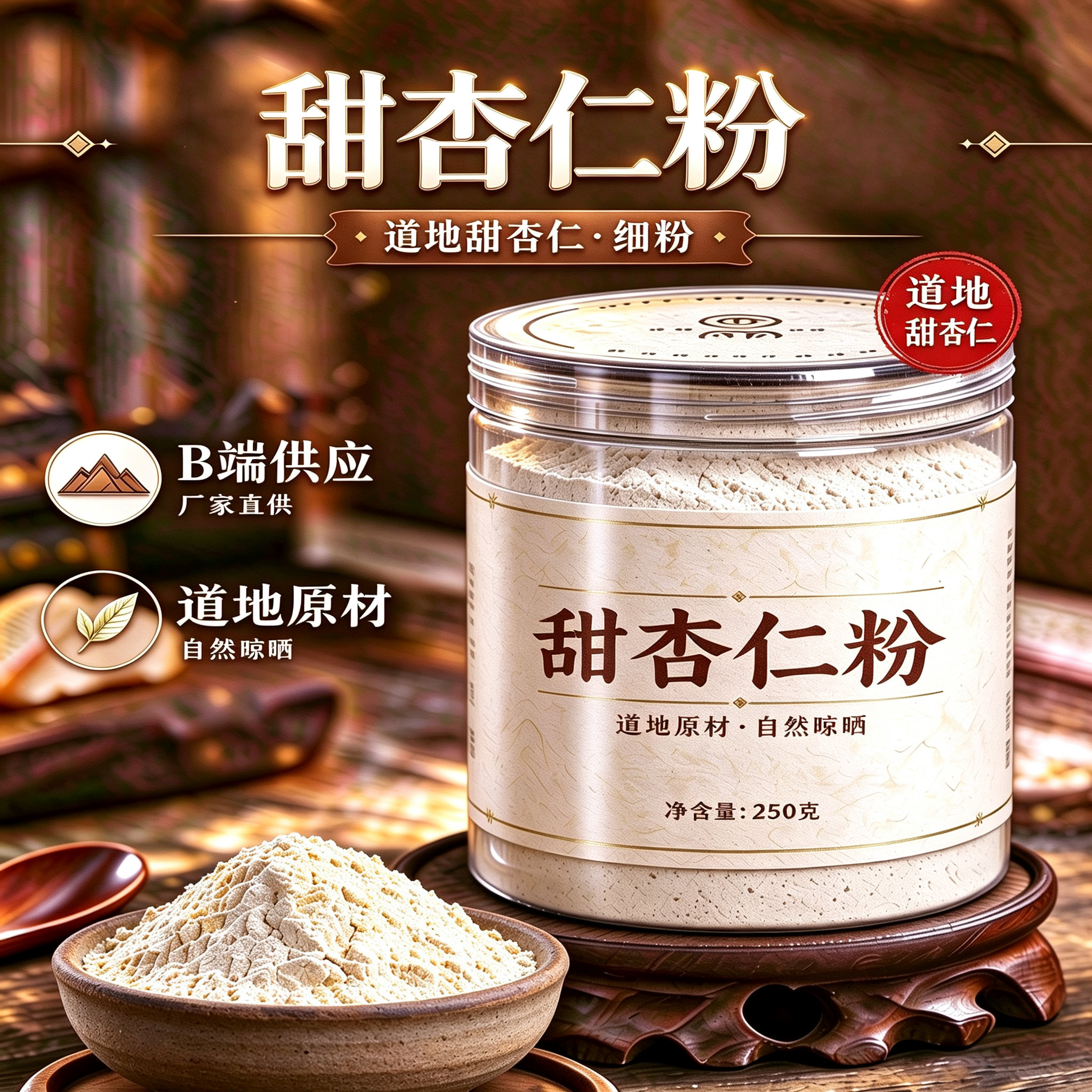 【纯粉】美白面膜粉苦杏仁粉生杏中药粉店铺中药材大全
