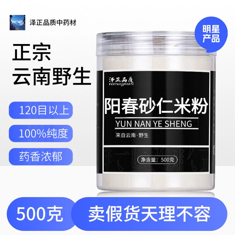 【纯粉】阳春砂仁米粉500克  去壳中药粉店铺中药材大全